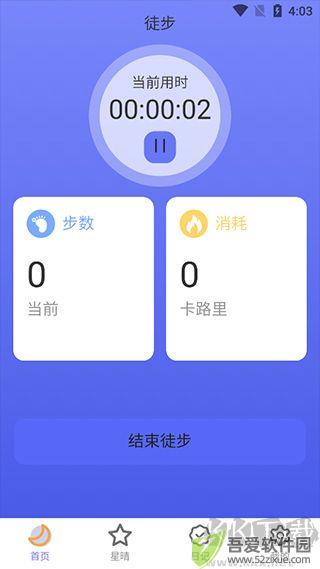 户外星晴app