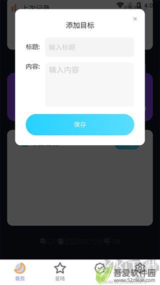 户外星晴app