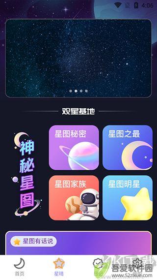 户外星晴app