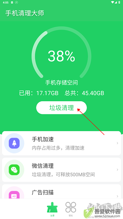 手机清理大师app