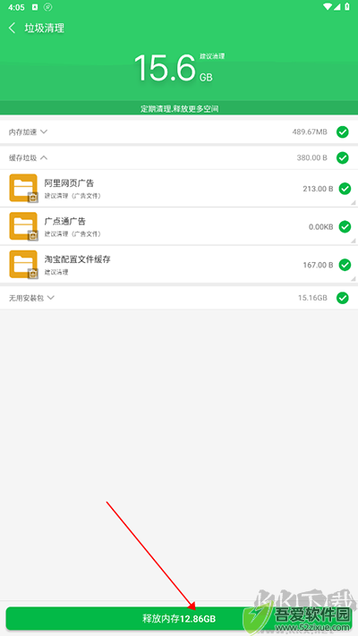 手机清理大师app
