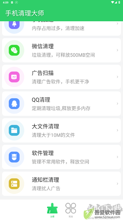 手机清理大师app