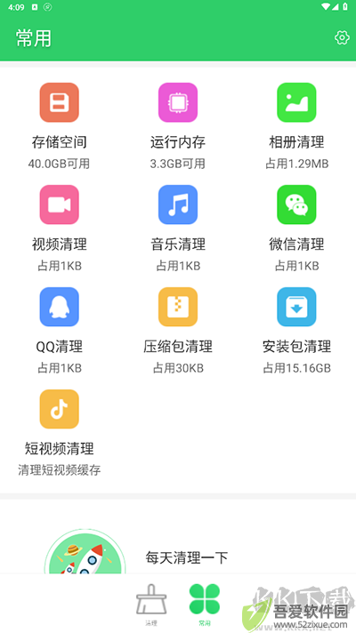 手机清理大师app