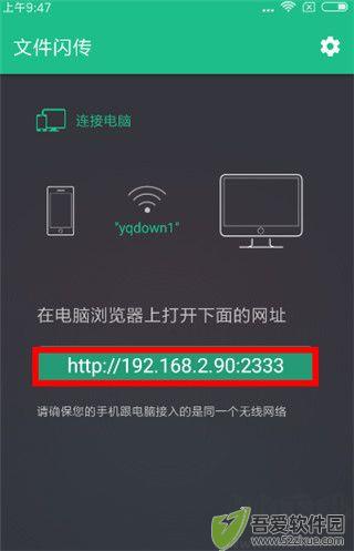 文件闪传