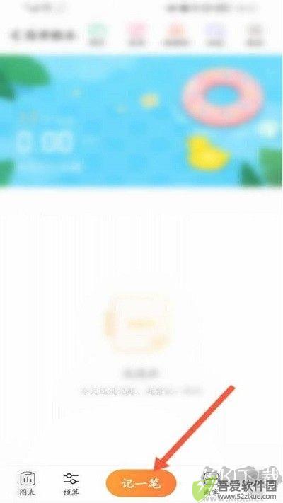 随手记APP