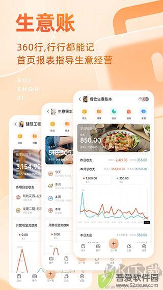随手记APP