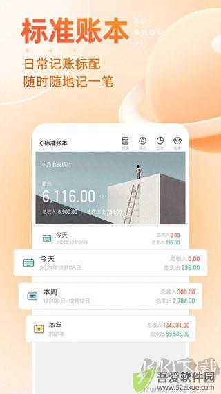 随手记APP