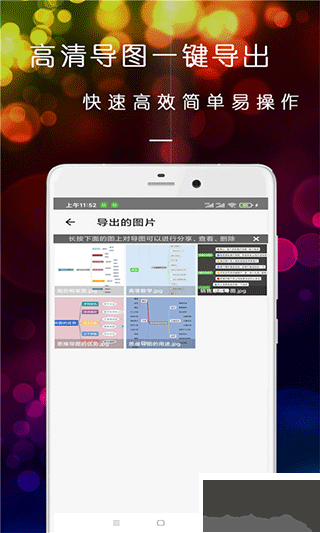 开脑洞思维导图