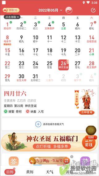 天天吉历万年历(天天吉历)