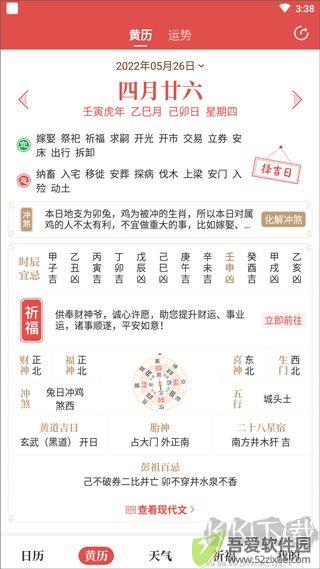 天天吉历万年历(天天吉历)