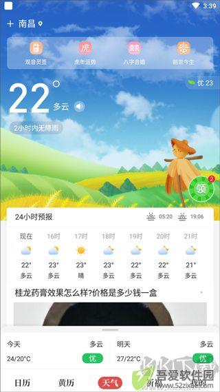 天天吉历万年历(天天吉历)