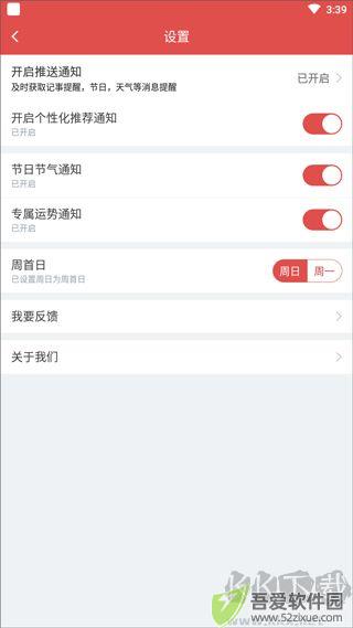 天天吉历万年历(天天吉历)