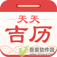 天天吉历万年历(天天吉历) v6.2.7安卓版