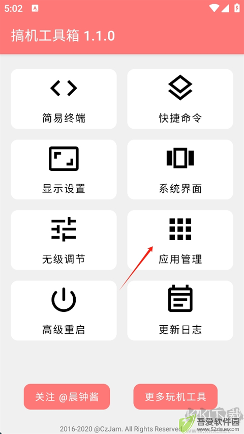 搞机工具箱app