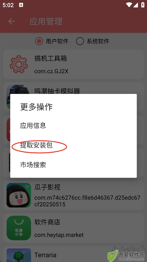 搞机工具箱app