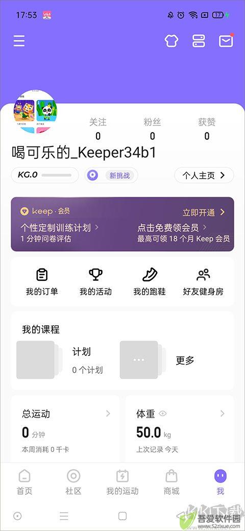 keep最新版