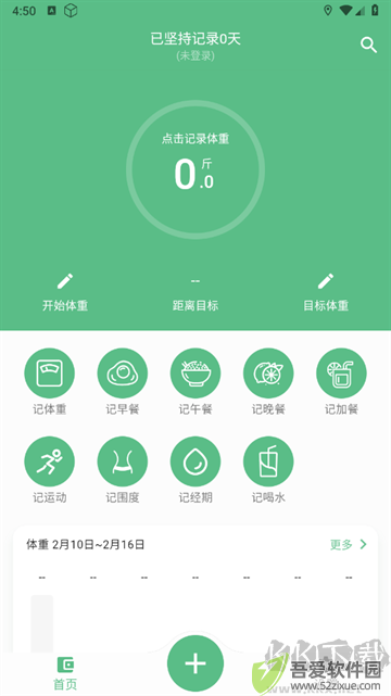 瘦身计划手机版