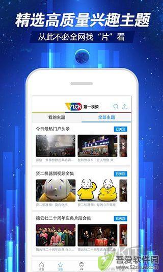 第一视频APP手机版