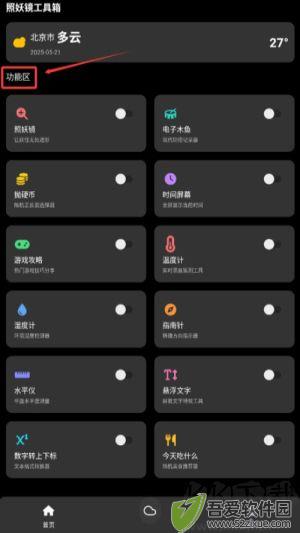 照妖镜工具箱
