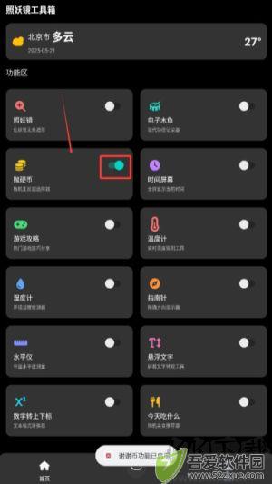 照妖镜工具箱
