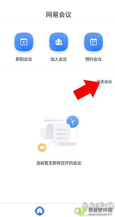 网易会议