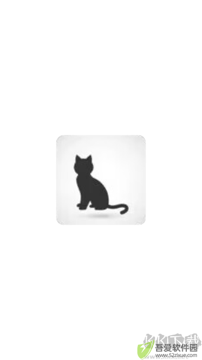 黑猫软件库