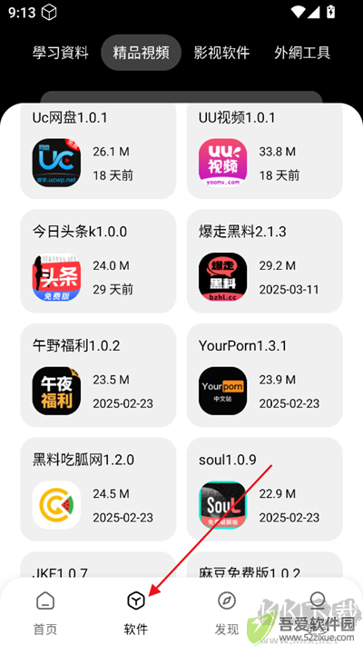 黑猫软件库