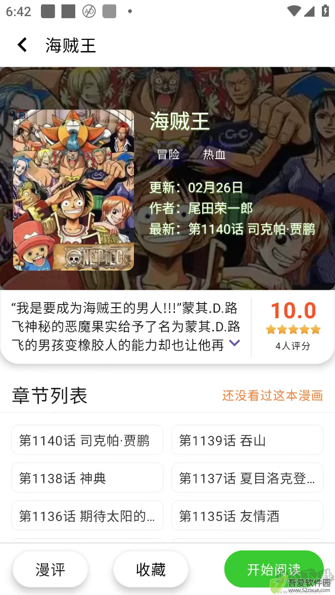酷漫星