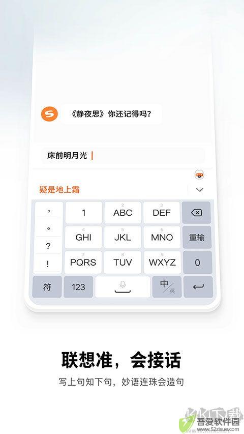 搜狗输入法安卓版