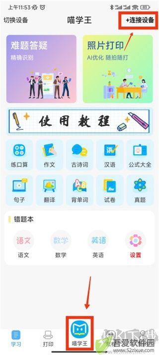 喵学王app