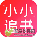 小小追书漫画官方版 v5.0.2安卓版