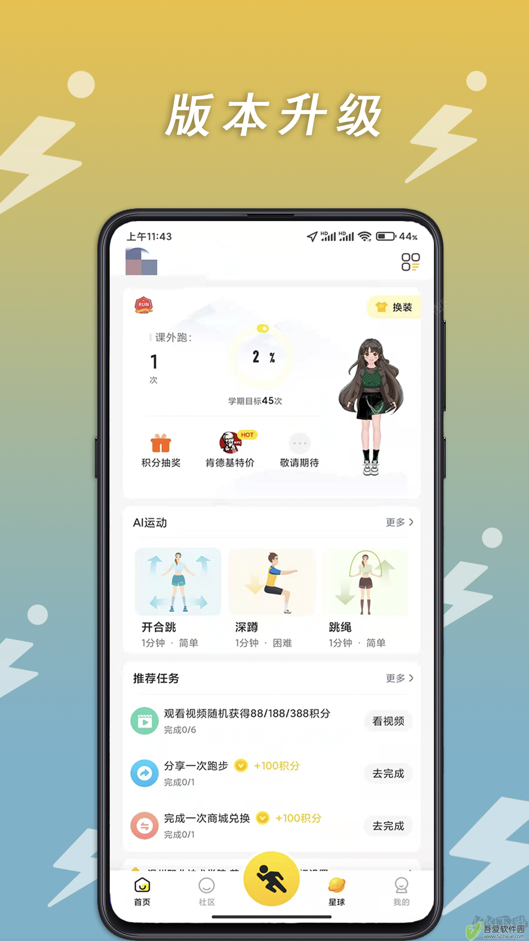 小步点安卓版
