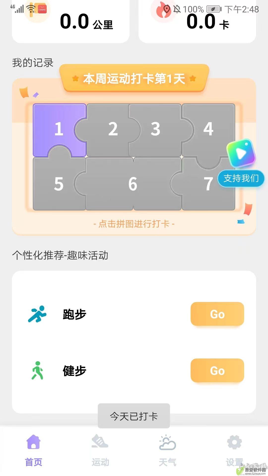 云彩计步APP