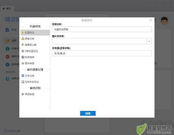 精灵标注助手