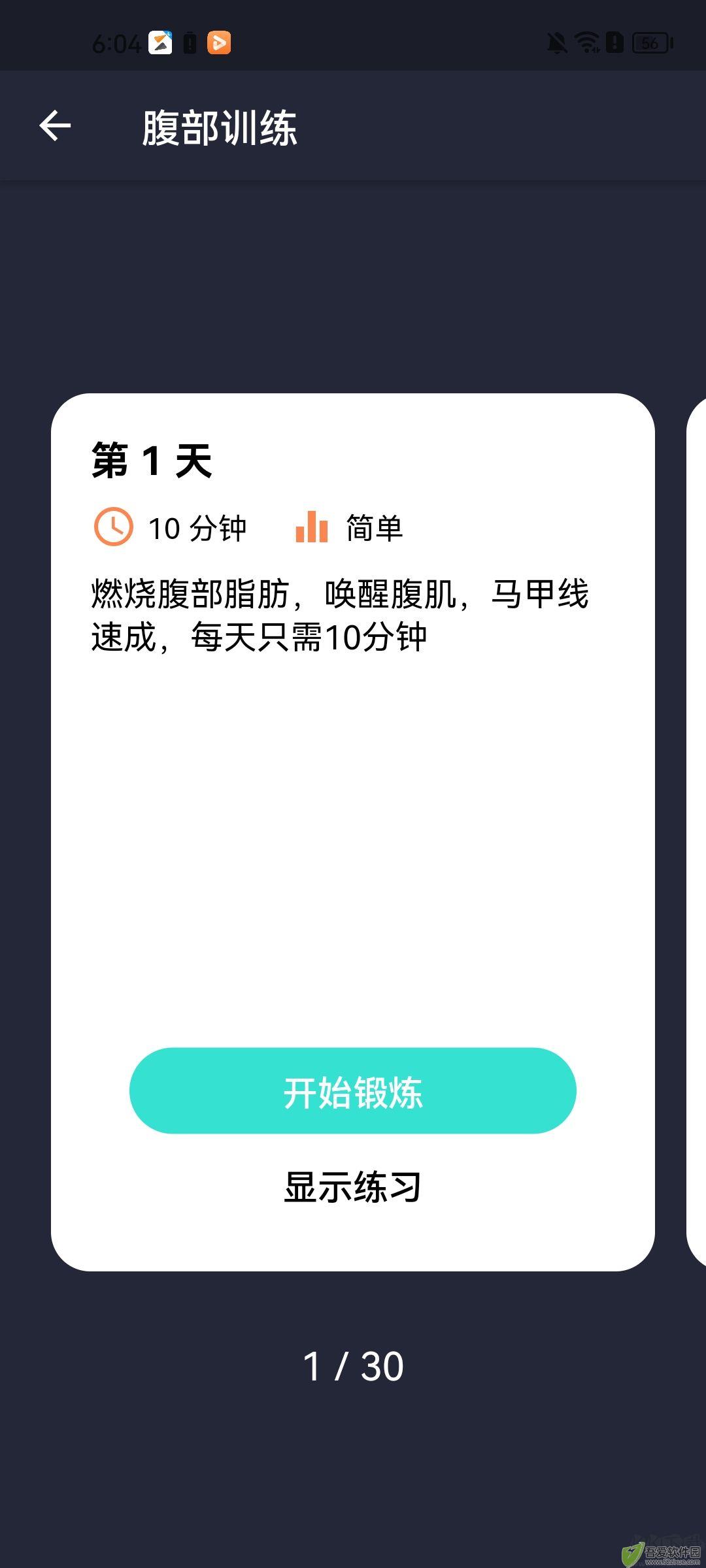 女性健身减肥