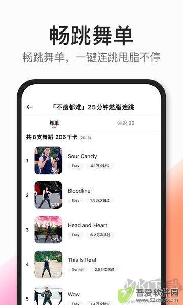好跳APP正式版