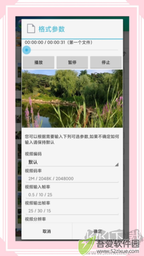 风云格式工厂app5