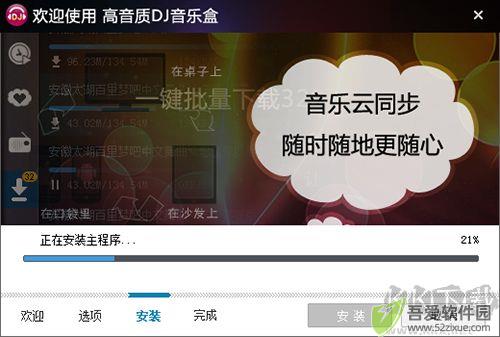 高音质DJ音乐盒
