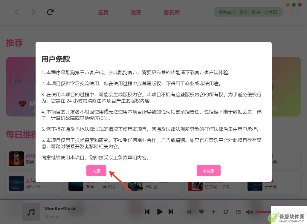 MoeKoe Music下载安装教程