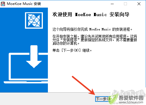 MoeKoe Music下载安装教程
