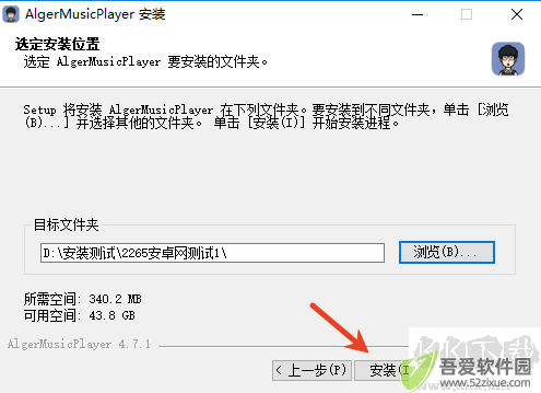 alger music player下载安装教程