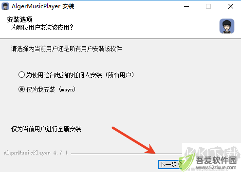 alger music player下载安装教程