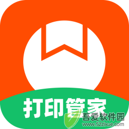 番茄打印管家 v1.9.8免费版