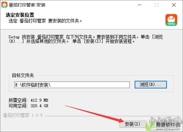 番茄打印管家