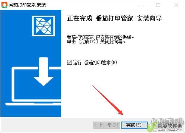 番茄打印管家