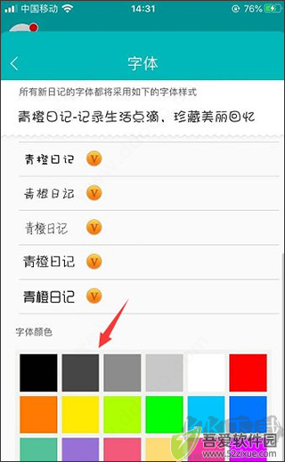青橙日记app正版
