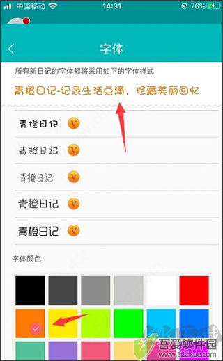 青橙日记app正版