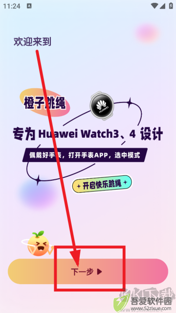 橙子跳绳软件