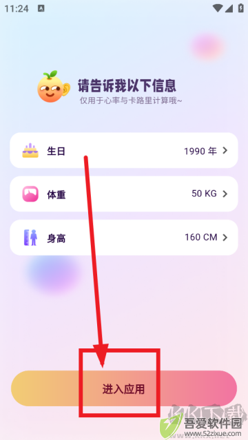 橙子跳绳软件