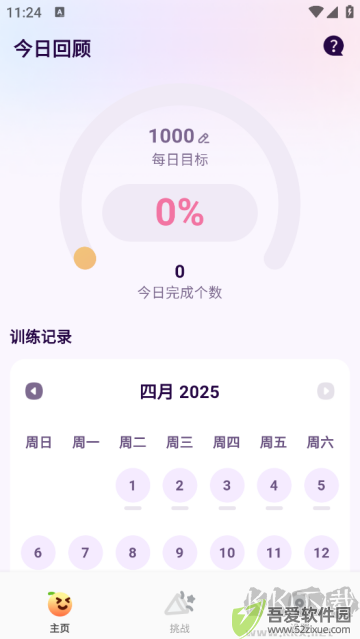 橙子跳绳软件